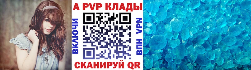 Альфа ПВП кристаллы  блэк спрут ТОР  Курган  купить наркоту 