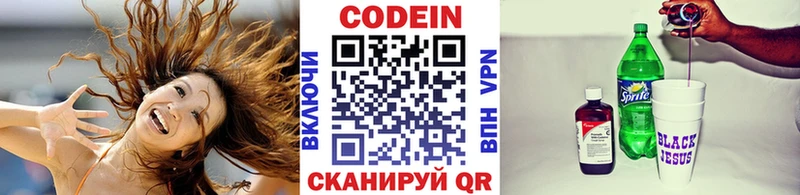 Кодеин напиток Lean (лин)  Курган 